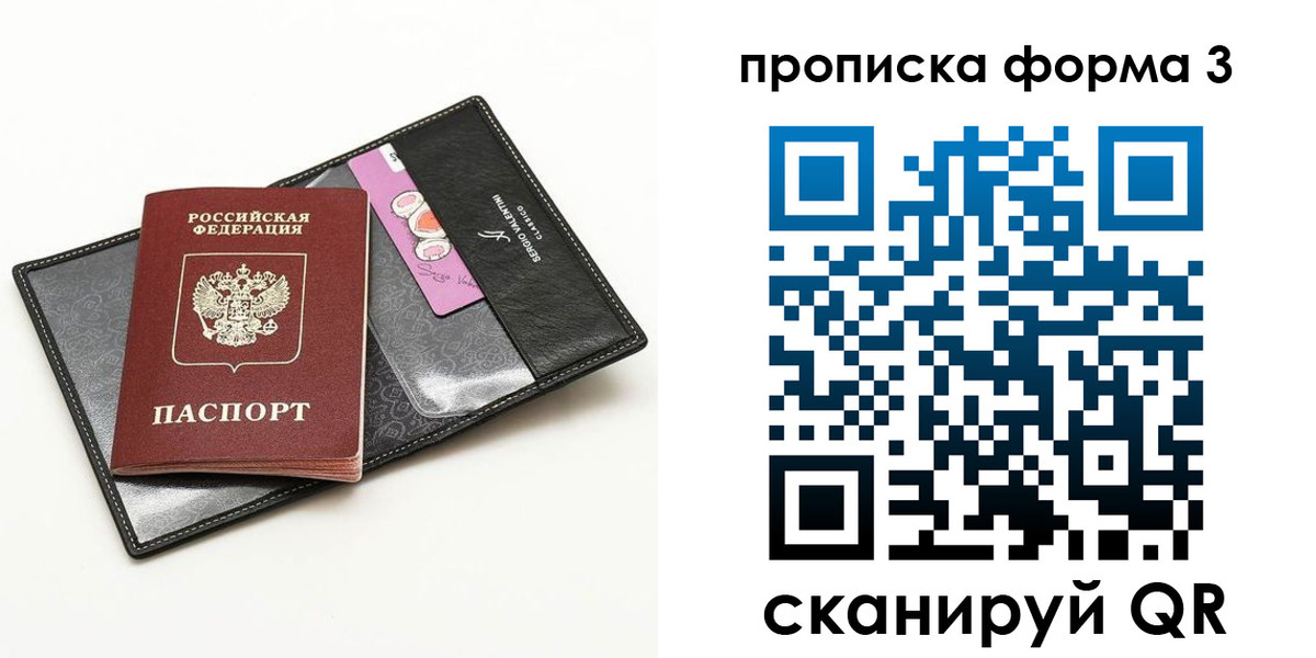 прописка 2025 в Донецке