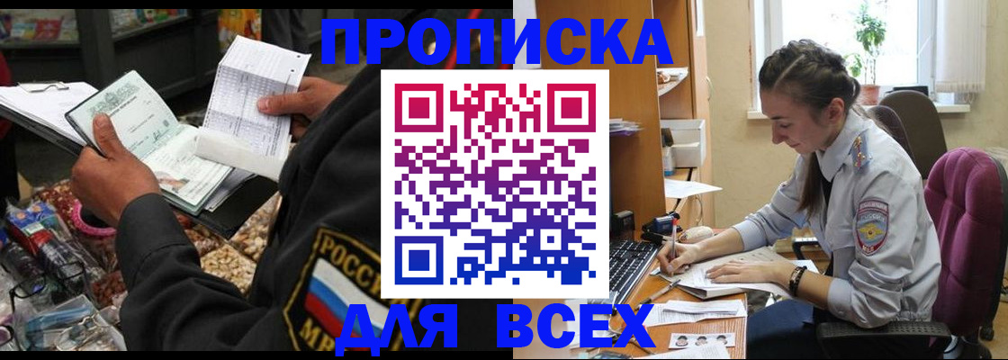 временная регистрация для всех в Донецке