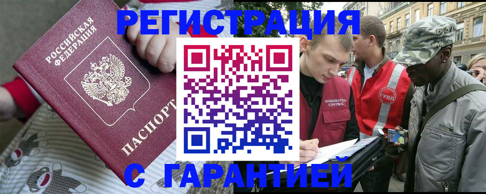 временная регистрация адрес в Донецке