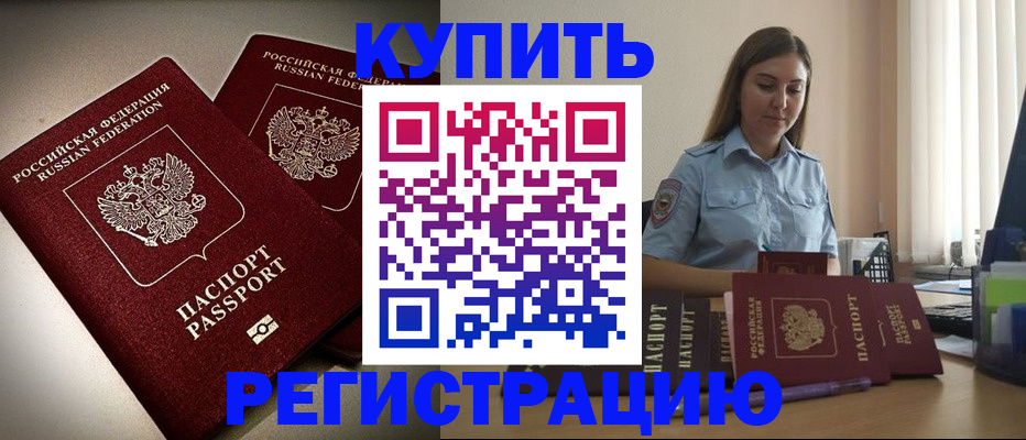 временная регистрация для всех в Донецке