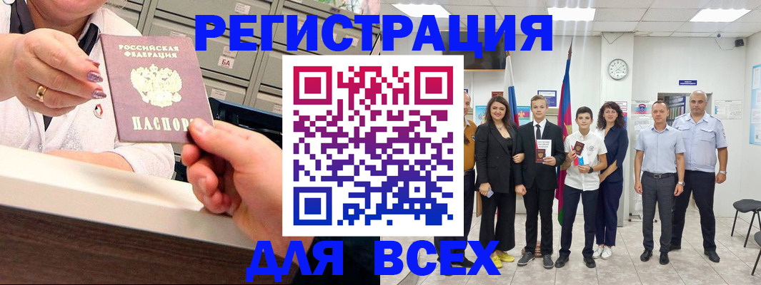 прописка для работы в Донецке