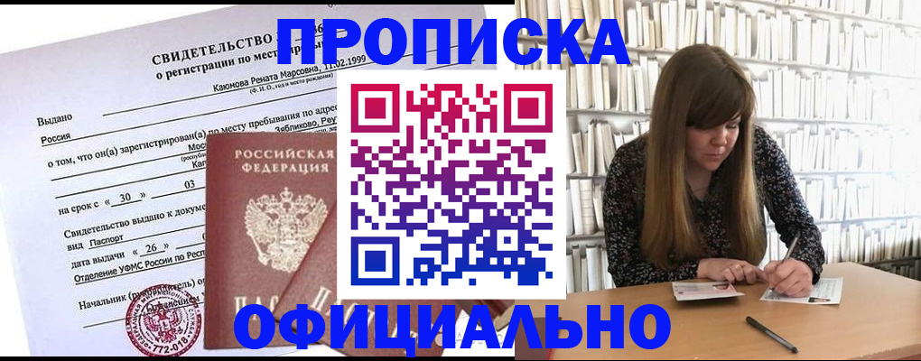 временная регистрация надежно в Донецке